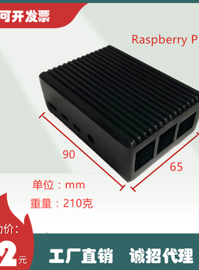 树莓派4b外壳散热外壳金属4代外壳raspberry pi4主板铝合金保护壳