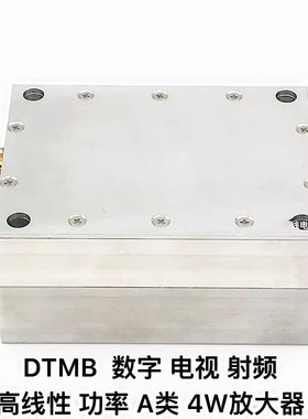 DTMB数字电视射频高线性功率 A类 4W放大器 45-1100MHZ