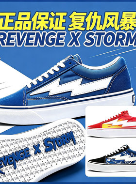 正品经典REVENGE X STORM闪电火焰帆布鞋复仇风暴百搭滑板街舞潮