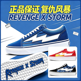 经典REVENGE X STORM闪电火焰帆布鞋复仇风暴百搭滑板街舞潮
