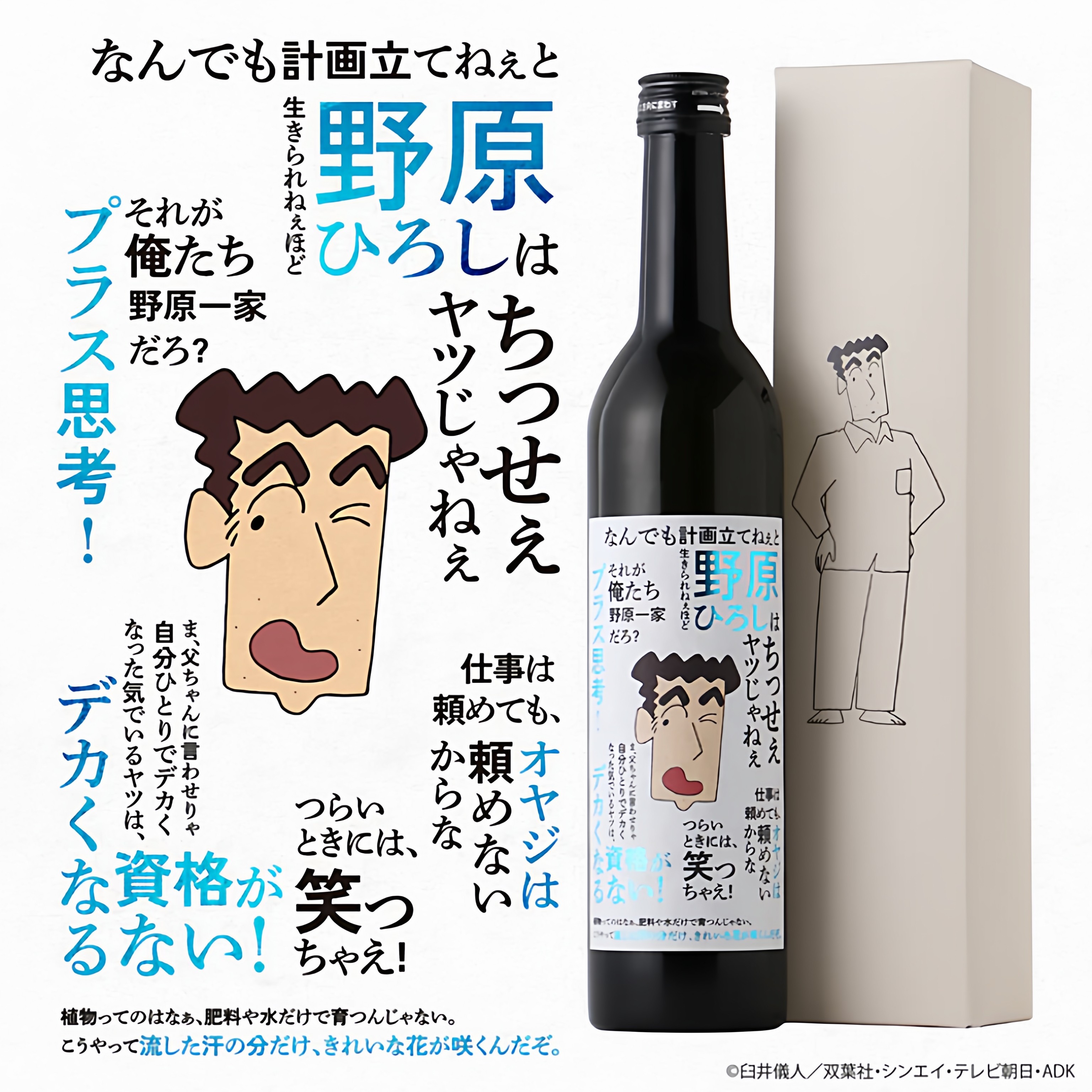 日本直邮包邮包税蜡笔小新野原广志干杯纪念清酒纯米大吟酿500ML