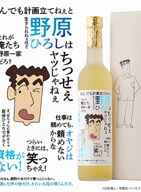 日本直邮包邮包税蜡笔小新野原广志干杯纪念酒柠檬萨瓦sawa500ML