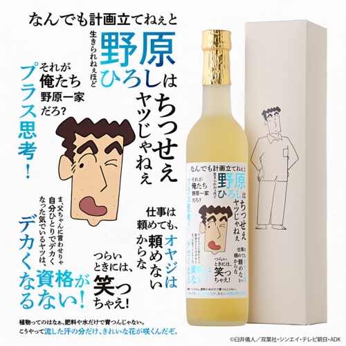 日本直邮包邮包税蜡笔小新野原广志干杯纪念酒柠檬萨瓦sawa500ML