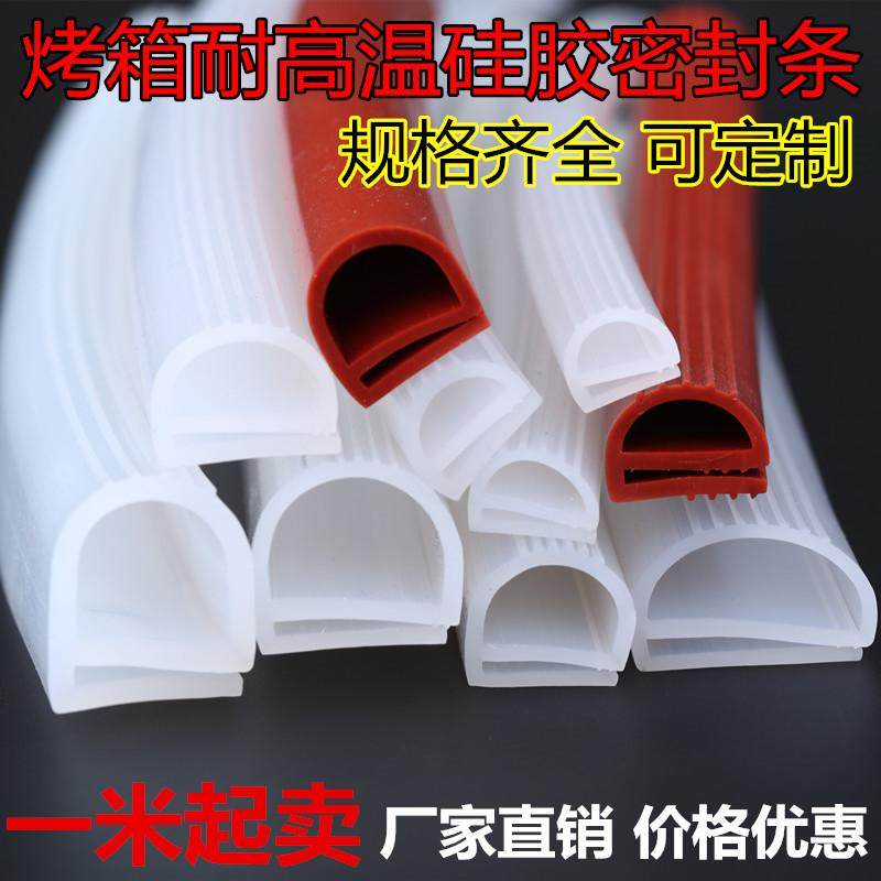 硅胶耐高温密封条E型 烘箱烤箱蒸饭机阀门食品级硅胶条e形硅胶条