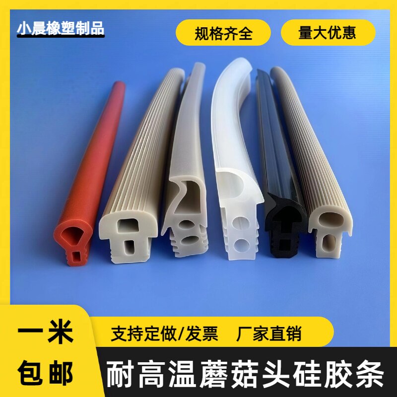小晨橡塑制品耐低高温T型蘑菇头
