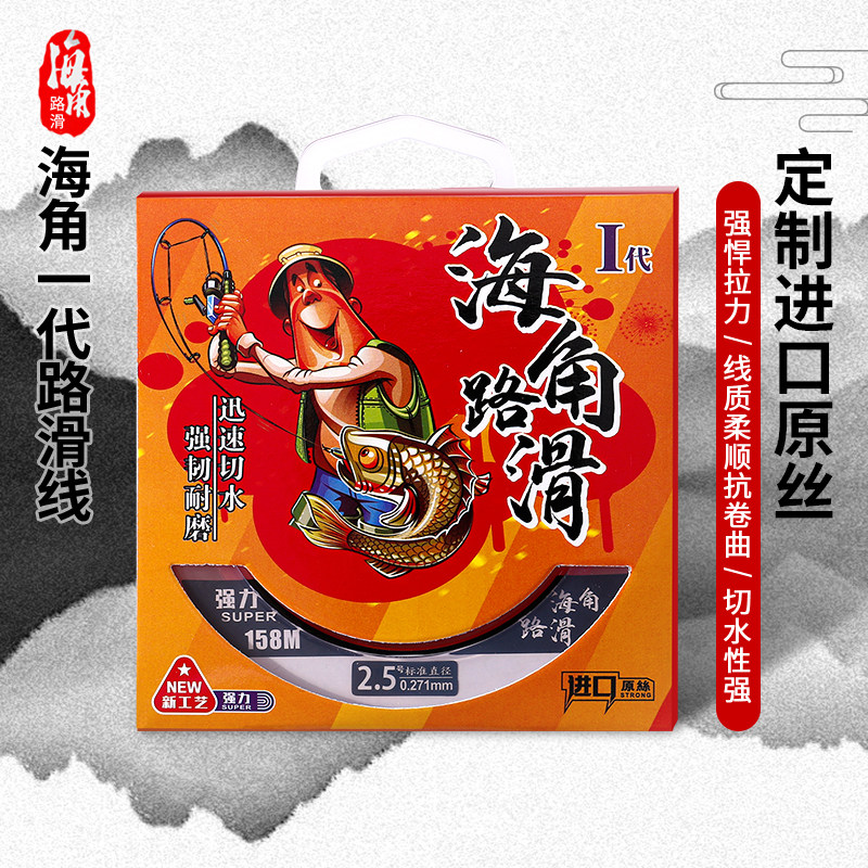 海角路滑一代滑漂线路滑线