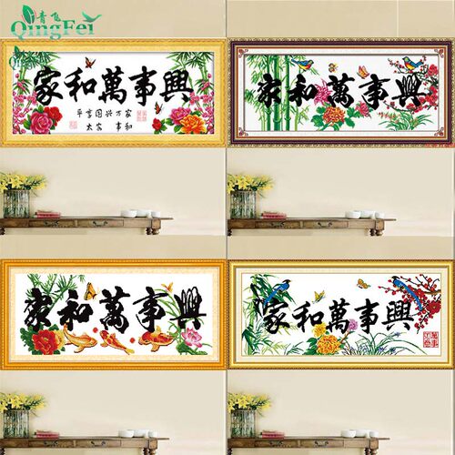 青飞精准风君子香韵家兴十字绣