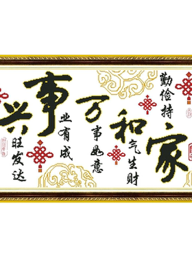 青飞中国结爱家美满灯笼十字绣
