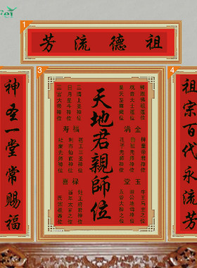 清飞天地君位，中殿画，十字绣，家神，钻石画，天地，人格位，定