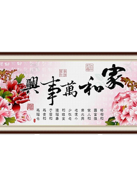 青飞3d精准印花十字绣客厅