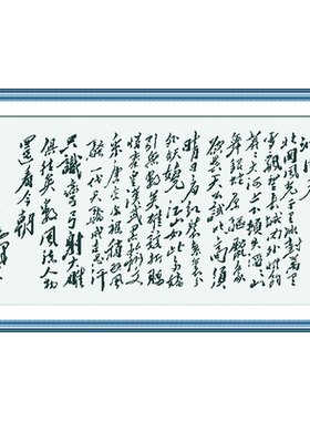 青飞毛主席书法十字绣