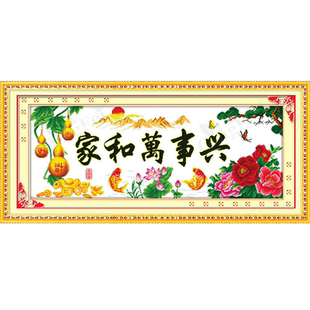青飞精准印花家和万事兴春光明媚十字绣葫芦鸿运高照客厅大幅包邮