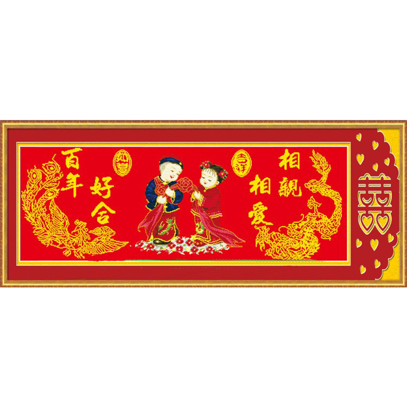 青飞5D喜结良缘十字绣相亲相爱百年好合十字绣龙凤版结婚喜庆婚礼