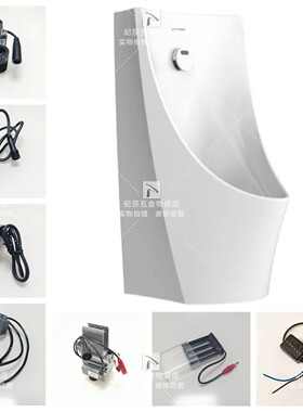 适配九牧小便斗感应器J13061配件