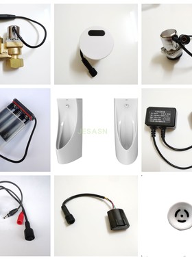 适配九牧小便斗感应一体化j13050J13055感应模块电磁阀电源盒喷头