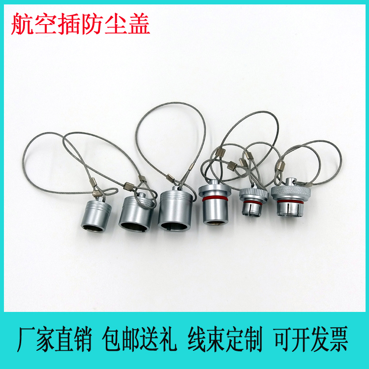 推拉自锁快速拔插圆形连接器航空插头插座1B/2B/0K防尘盖