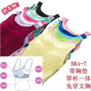 莫代尔免穿文胸BRA-T带胸垫罩杯一体运动瑜伽百搭吊带背心打底衫