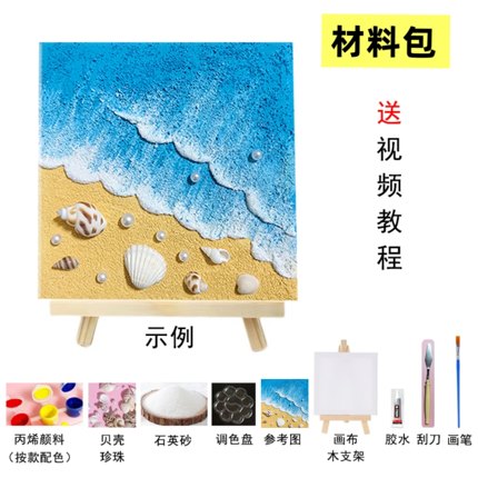 肌理画材料包diy大海沙滩贝壳丙烯石英砂手工装饰画沙龙暖场作业