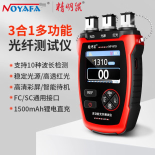 精明鼠NF-916 917 919多功能光纤测试仪光功率计稳定光源红光一体机三合一高精度测光衰找断点