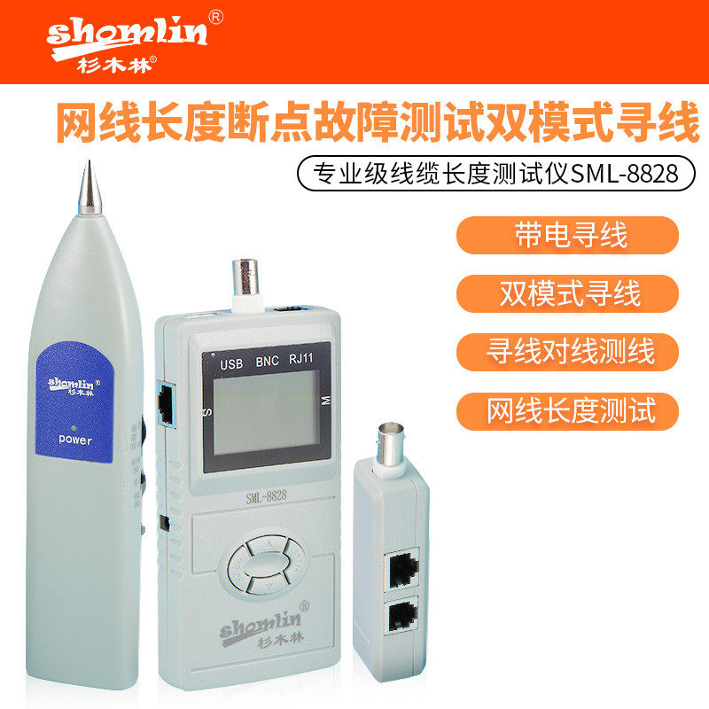 杉木林SML-8828 寻线仪 网线电话线查线器 寻线器长度断点测试器 抗干扰无噪音寻线升级版
