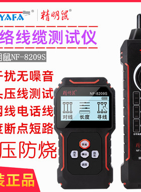 升级版精明鼠NF-8209S NF-8508寻线仪巡线仪测线网络测试仪长度断点短路测线仪抗干扰无噪音网线检测器充电款