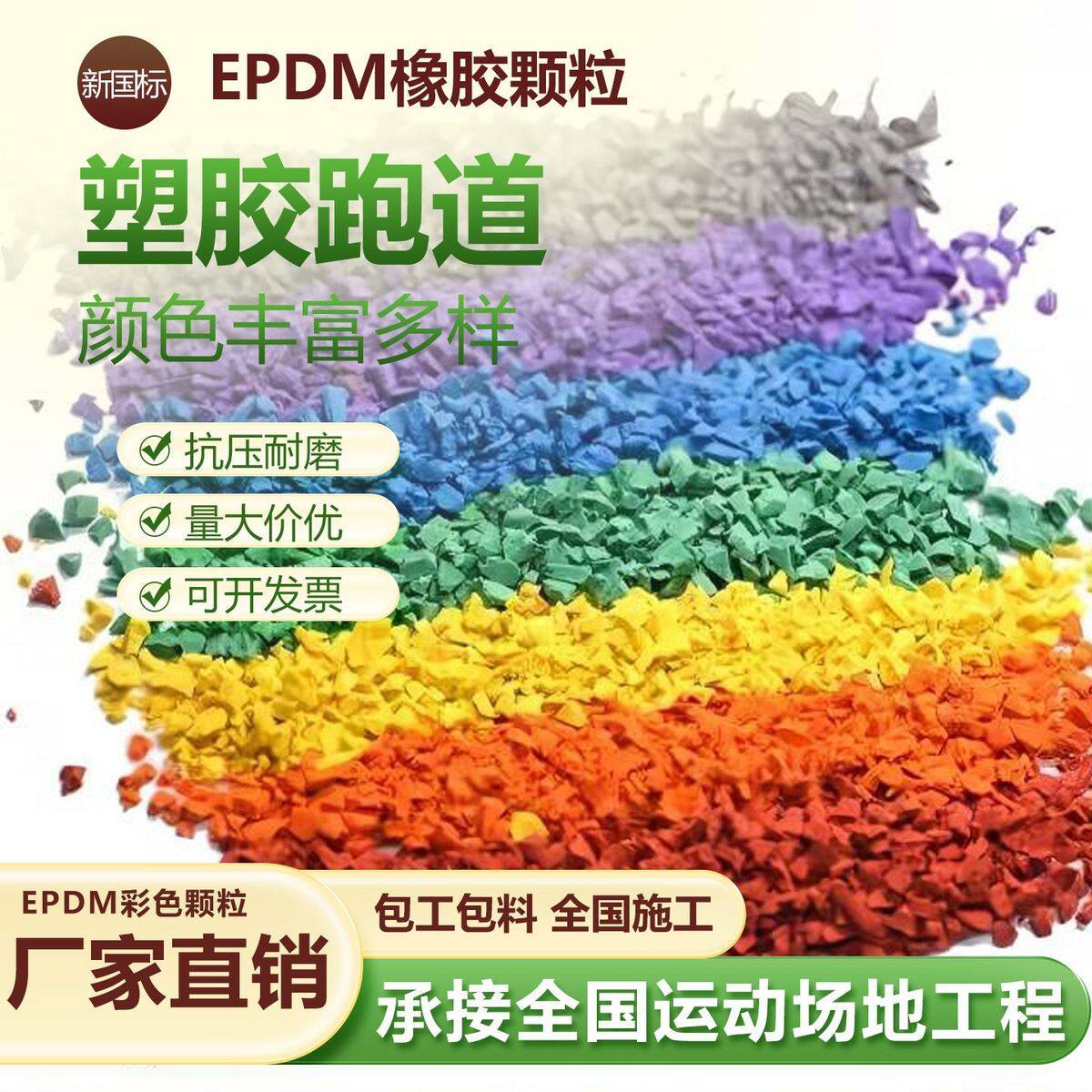 epdm环保塑胶跑道全国施工学校操场篮球场幼儿园小区室外塑胶场地