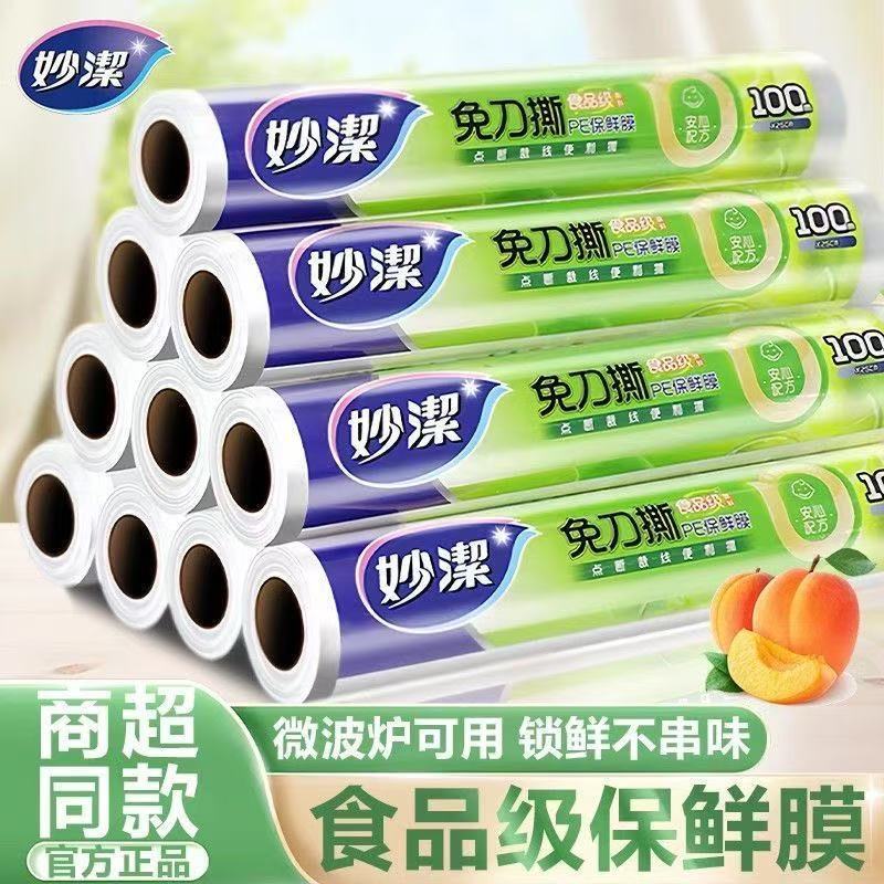 妙洁免刀撕保鲜膜点断一次性食品家用小碗PE膜25/30cm大卷经济装