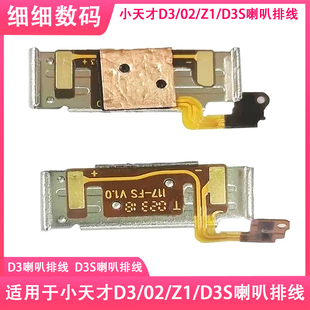 适用于小天才电话手表D3/D3S/Q2/Z1喇叭排线送话器扬声器