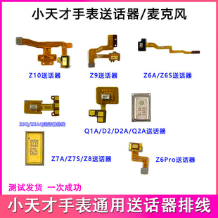 适用小天才手表D2送话器Q2A麦克风Z6SZ7AZ8Z9Z10D3通话问题排线