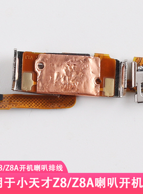 适用于小天才手表Z8A喇叭排线Z8开机排线W2132AC振铃音响振铃
