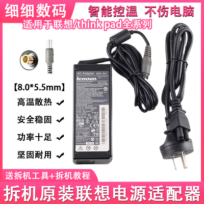 联想90W一体机电脑电源适配器
