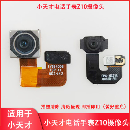 适用于小天才儿童手表 Z10摄像头Z10后置摄像头Z10后摄前摄前置