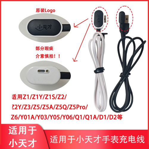 小天才充电线电话手表充电器Z5Z7