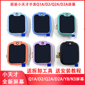 原装 小天才电话手表D2A屏幕Q2A触摸屏幕总成N3Y8D2玻璃屏Q1A框U3