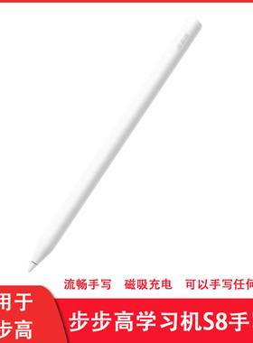 【原装正品】步步高学习机S8专用智慧手写笔A8X6平板点读笔绘画