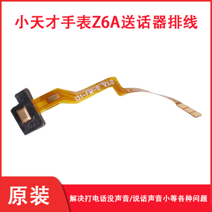 小天才手表Z6A话筒排线Z6S送话器排线W2123ACW2223AC送话器排线