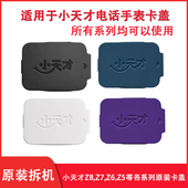 小天才电话手表Q1AQ1RD2Z5Z6Z7Z8Y05Y03Y01A卡盖sim卡槽盖原装