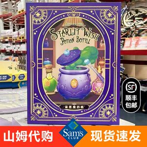 山姆心愿魔药瓶魔法药水玩具礼物