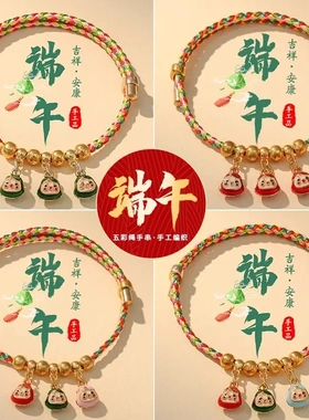 儿童五彩绳手链女童手工编织粽子手绳宝宝五色线红绳端午节手饰品