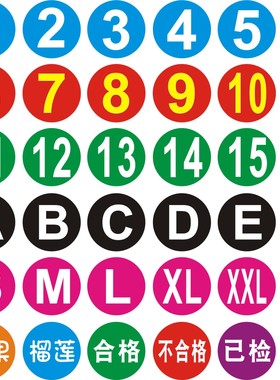 定制彩色圆形数字贴纸工号码贴季度标签英文字母贴透明不干胶印刷