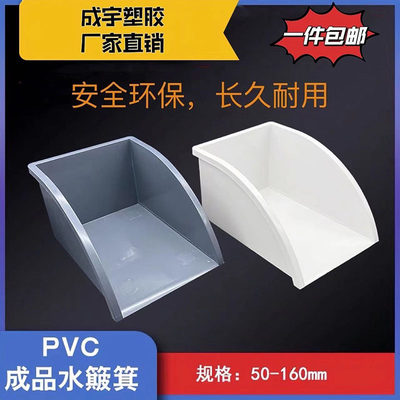 PVC雨水簸箕排水管下方落水收集