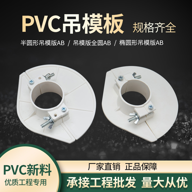 预留吊模神器pvc塑料排水管吊模