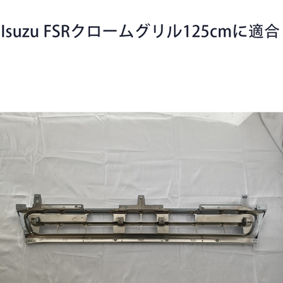 适用于isuzu fsr fvr 电镀中网格栅加宽125cm