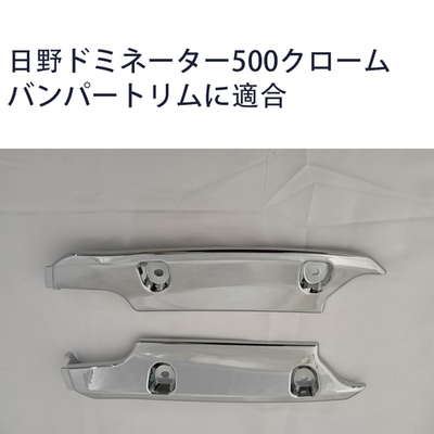 适用于hinoMinator500保险杠