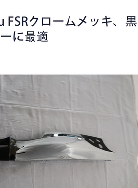 适用于isuzu fsr fvr 镀铬加黑色包角