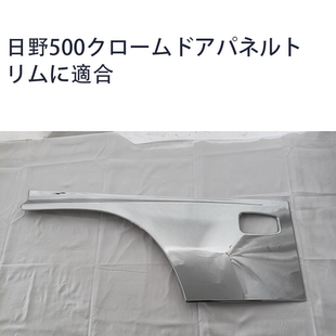 饰 日野 适用于镀铬车门装 左右套装 Late Ranger Pro