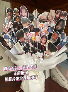 抠图花束明星个人照片花束成品蛋糕插牌定制装饰生日毕业情侣礼物