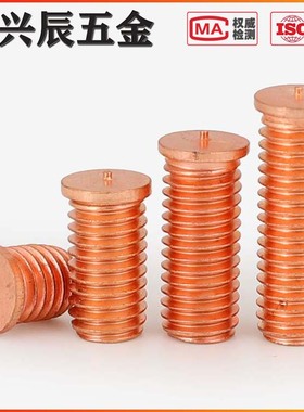 M3M4M5M6M8M10焊接螺丝点焊种焊螺钉螺柱镀铜*6x8x10x16x20x30x40