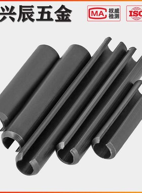 M1.5-M6M8M10M12黑色弹性销圆柱销GB879空心销定位销开口销*8x25