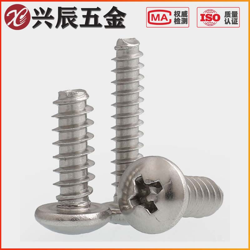 M1M1.2M1.4M1.7M2M2.2M2.6 304不锈钢圆头平尾自攻螺丝PB*4x5x16